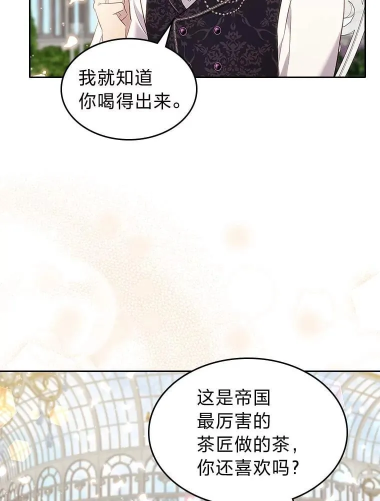 67.坐立不安的公爵 第70页