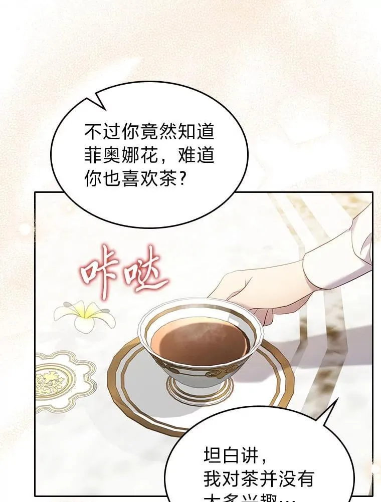 67.坐立不安的公爵 第72页