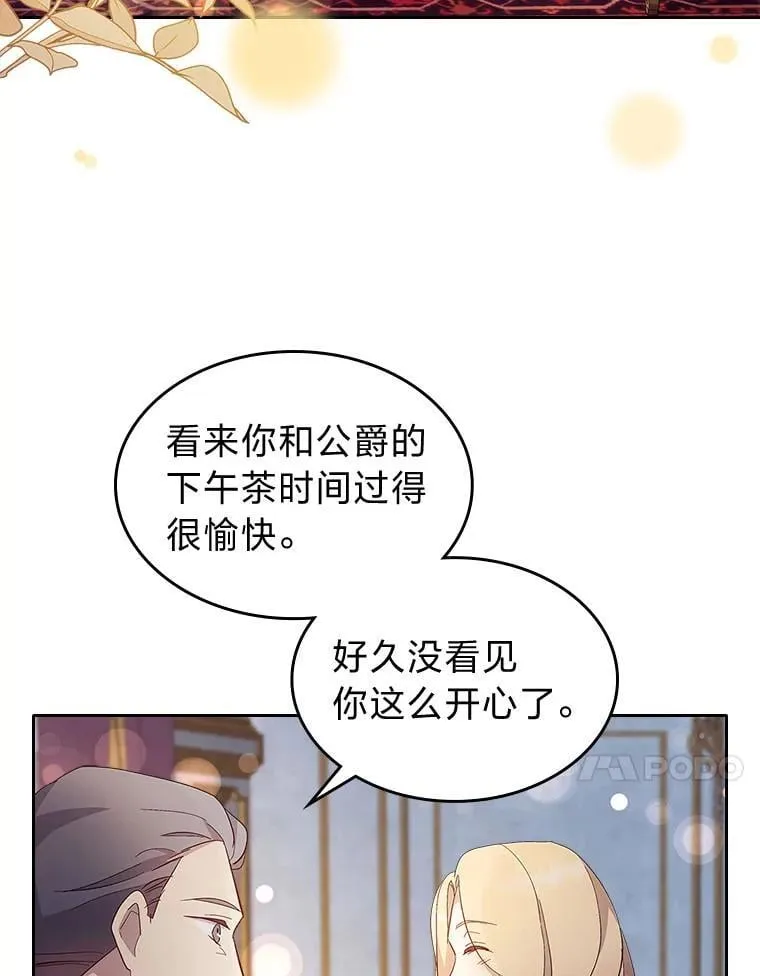 67.坐立不安的公爵 第87页