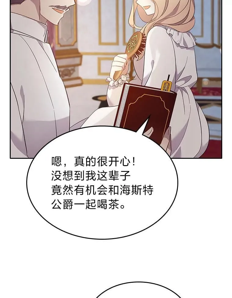 67.坐立不安的公爵 第88页