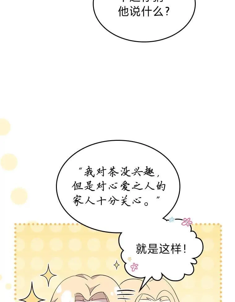 67.坐立不安的公爵 第90页