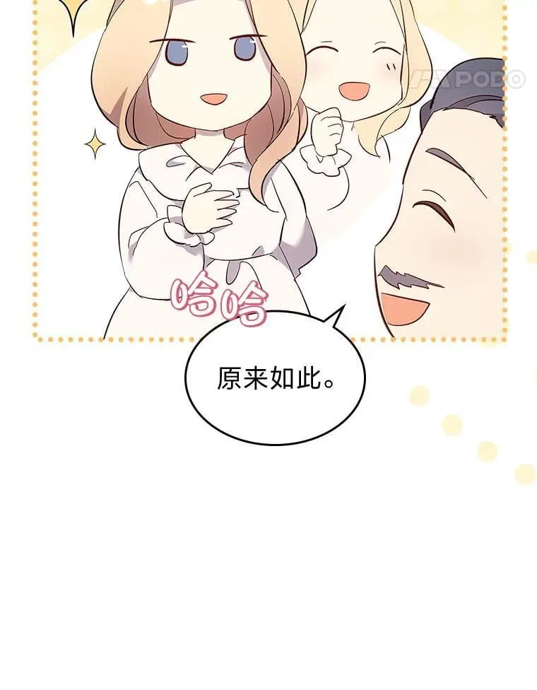 67.坐立不安的公爵 第91页