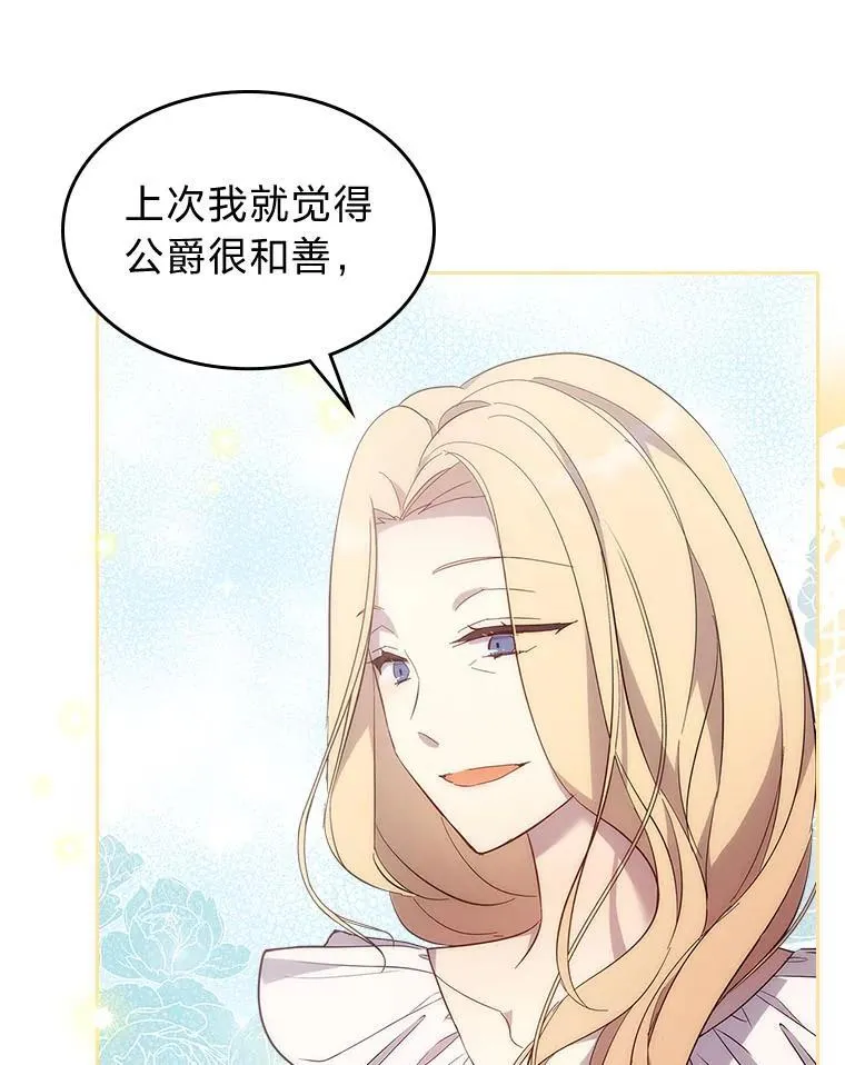 67.坐立不安的公爵 第92页