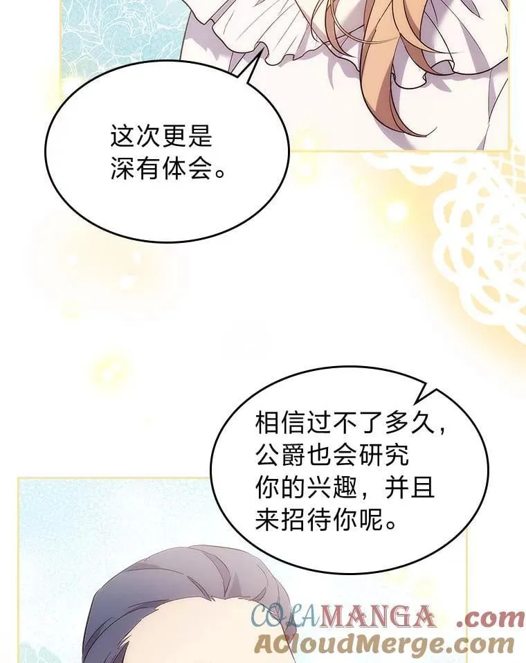 67.坐立不安的公爵 第93页