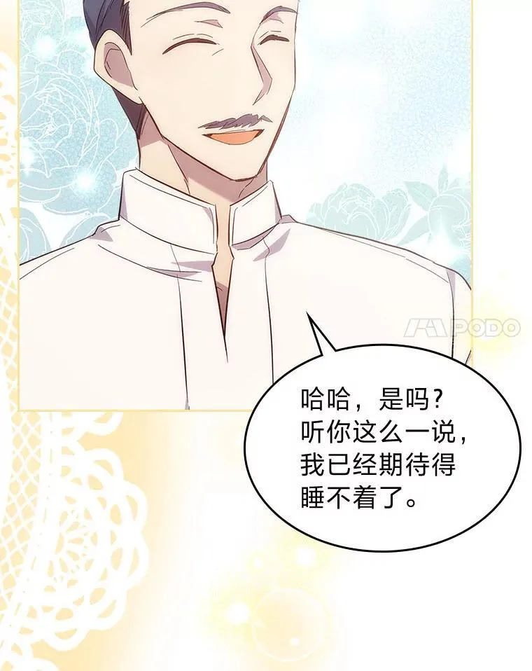 67.坐立不安的公爵 第94页