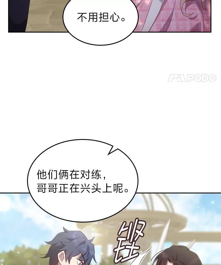 68.搞定岳父母 第16页