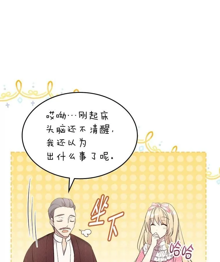 68.搞定岳父母 第18页