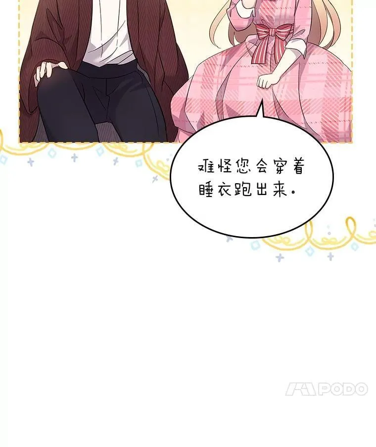68.搞定岳父母 第19页