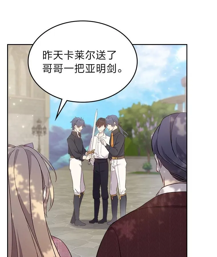 68.搞定岳父母 第20页