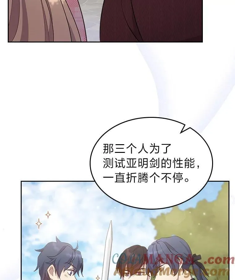 68.搞定岳父母 第21页