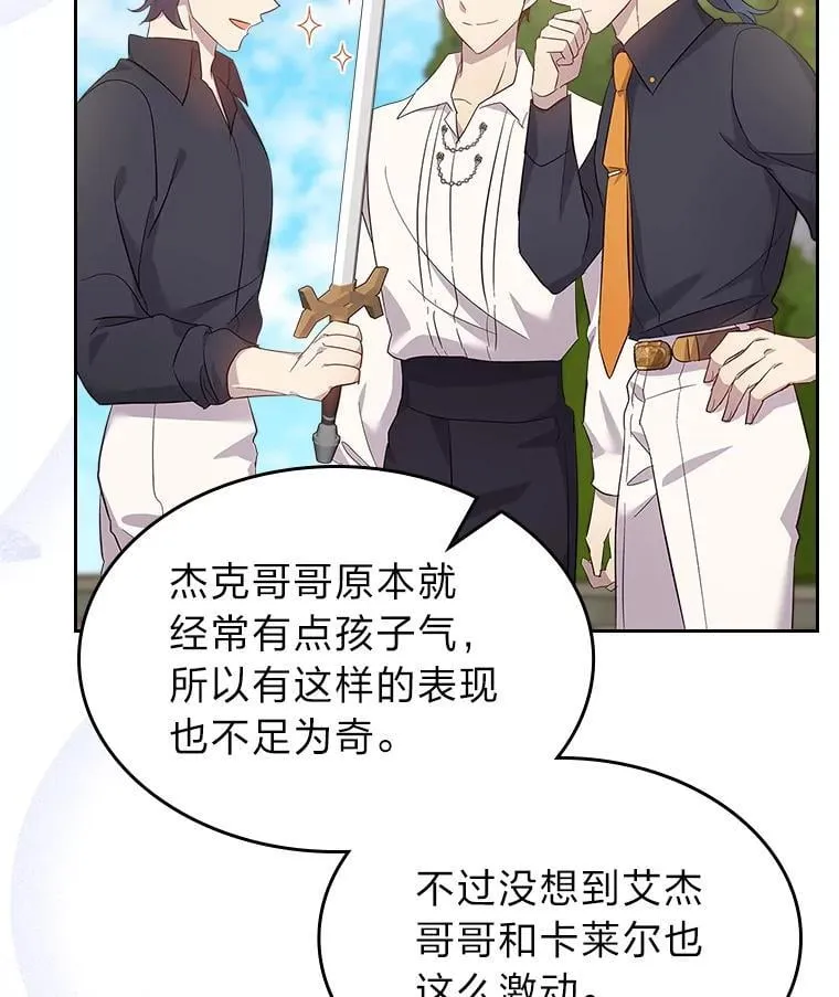 68.搞定岳父母 第22页