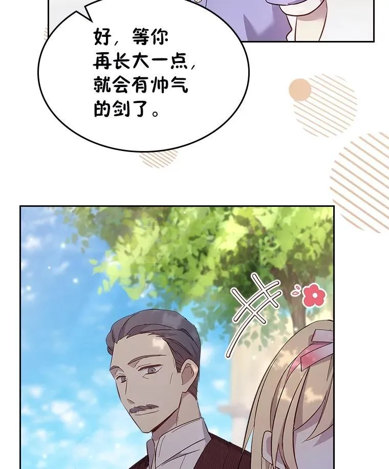 68.搞定岳父母 第26页