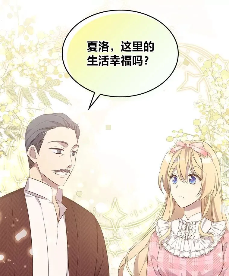 68.搞定岳父母 第28页