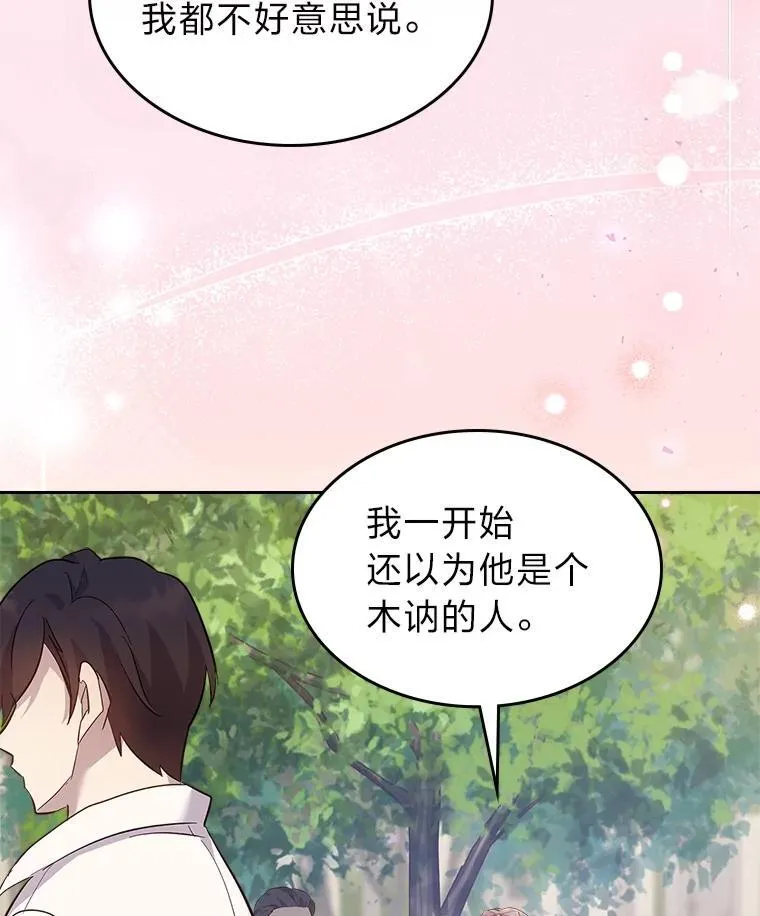 68.搞定岳父母 第31页