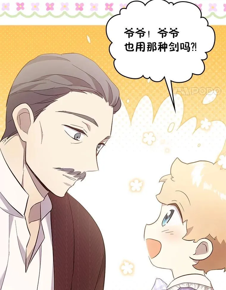 68.搞定岳父母 第44页