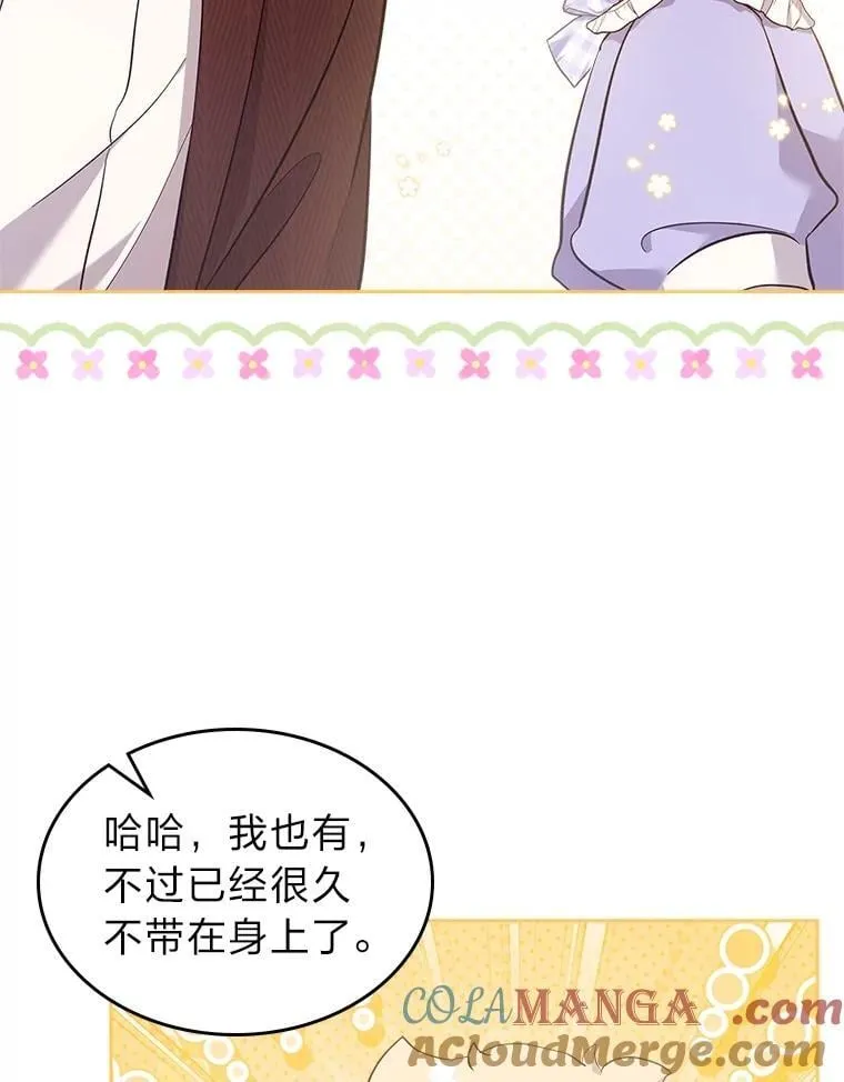 68.搞定岳父母 第45页