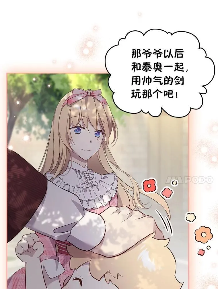 68.搞定岳父母 第47页