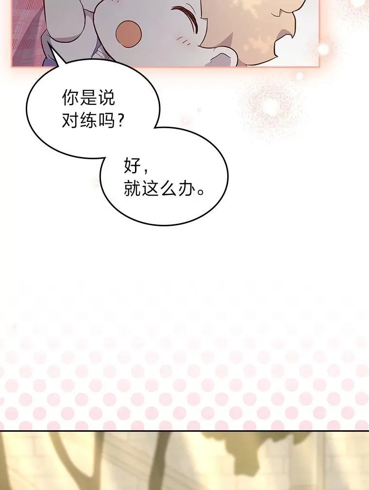68.搞定岳父母 第48页