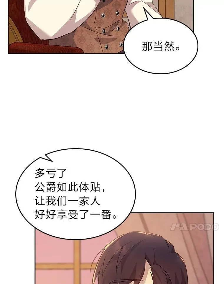 68.搞定岳父母 第60页