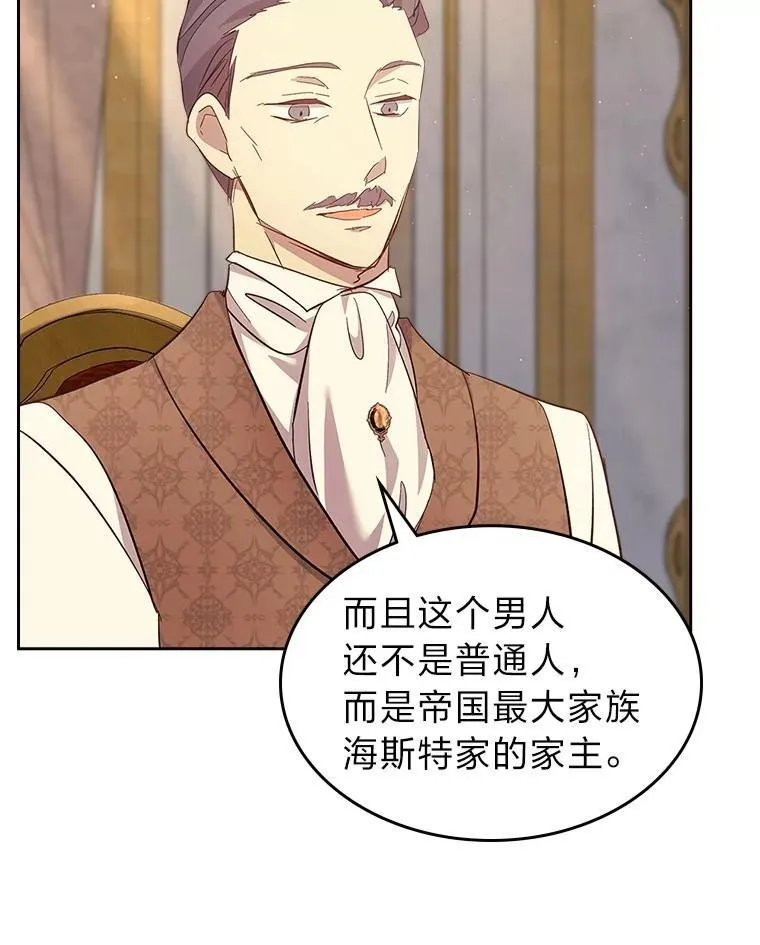 68.搞定岳父母 第75页