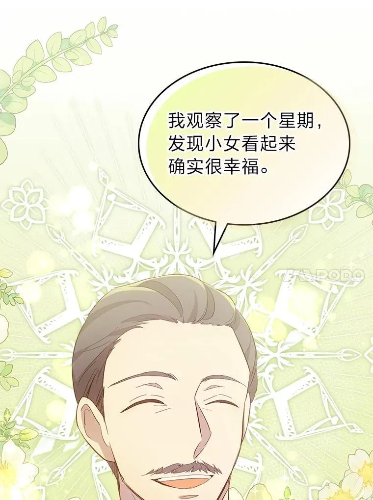 68.搞定岳父母 第80页