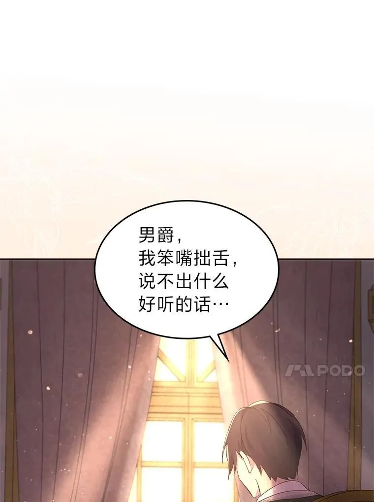68.搞定岳父母 第83页
