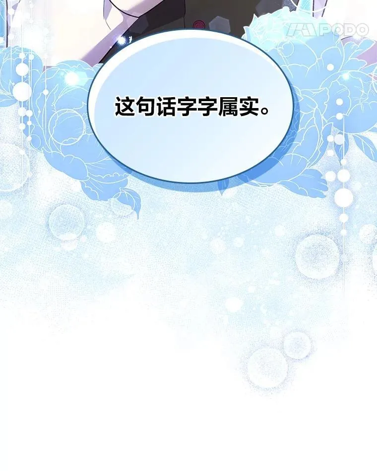 68.搞定岳父母 第87页