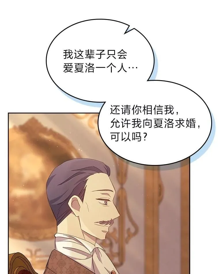 68.搞定岳父母 第88页
