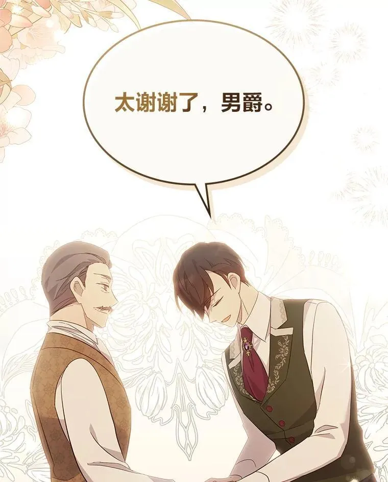 68.搞定岳父母 第96页