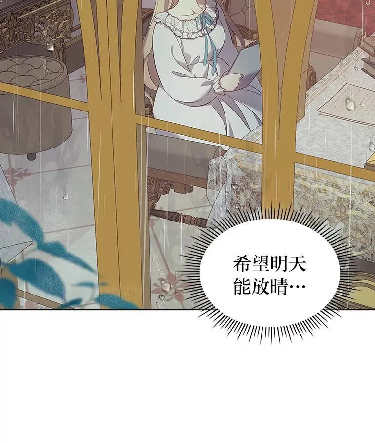 70.婚礼（完） 第3页