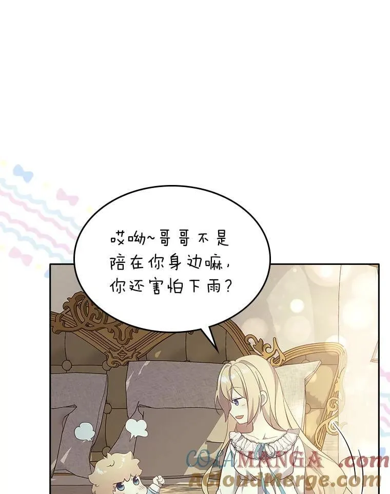 70.婚礼（完） 第9页