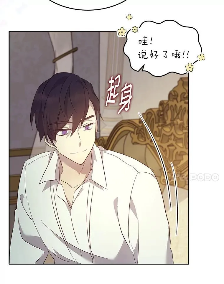 70.婚礼（完） 第11页