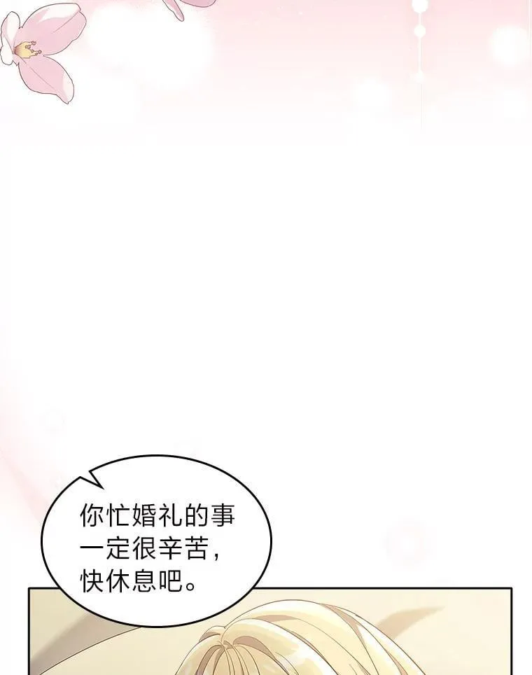 70.婚礼（完） 第14页