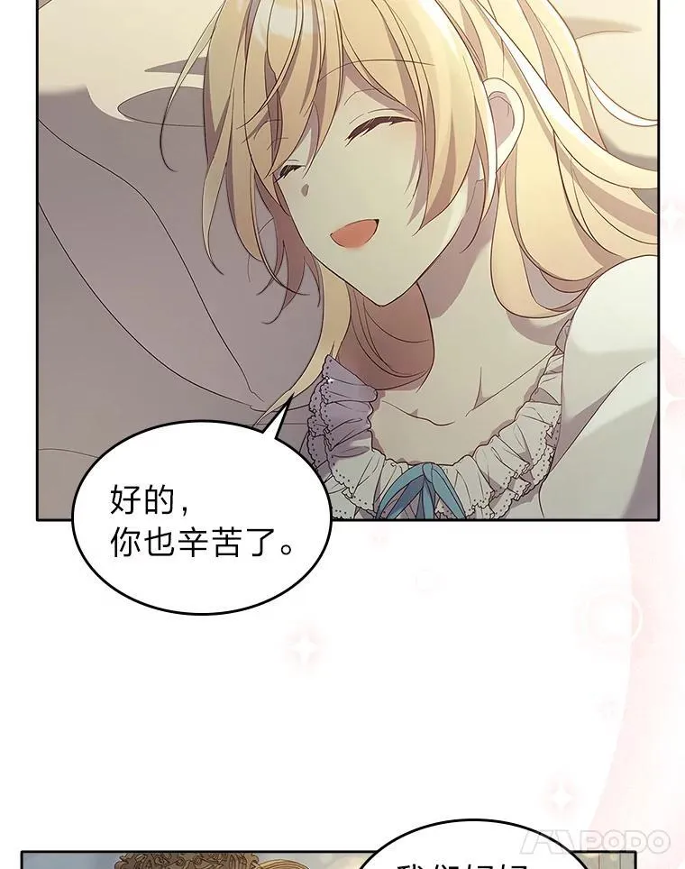70.婚礼（完） 第15页
