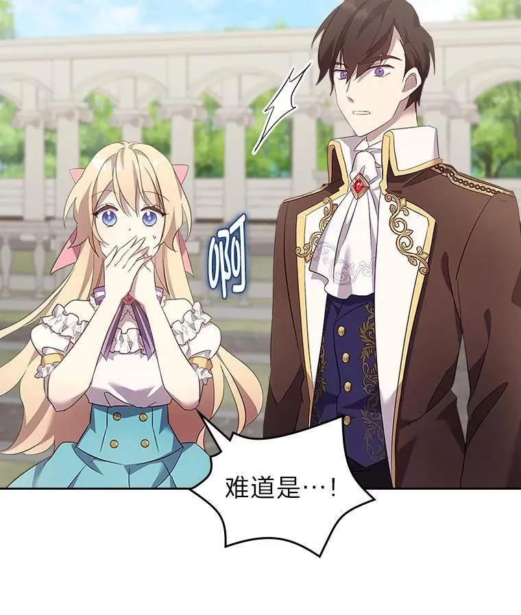 70.婚礼（完） 第34页