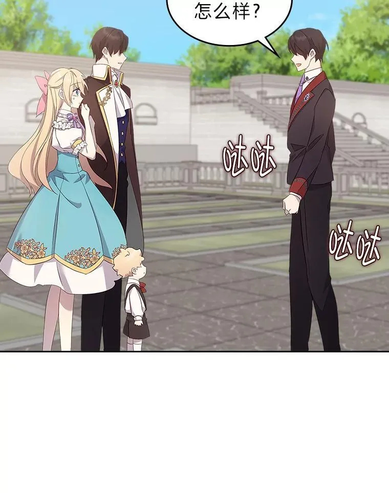 70.婚礼（完） 第38页