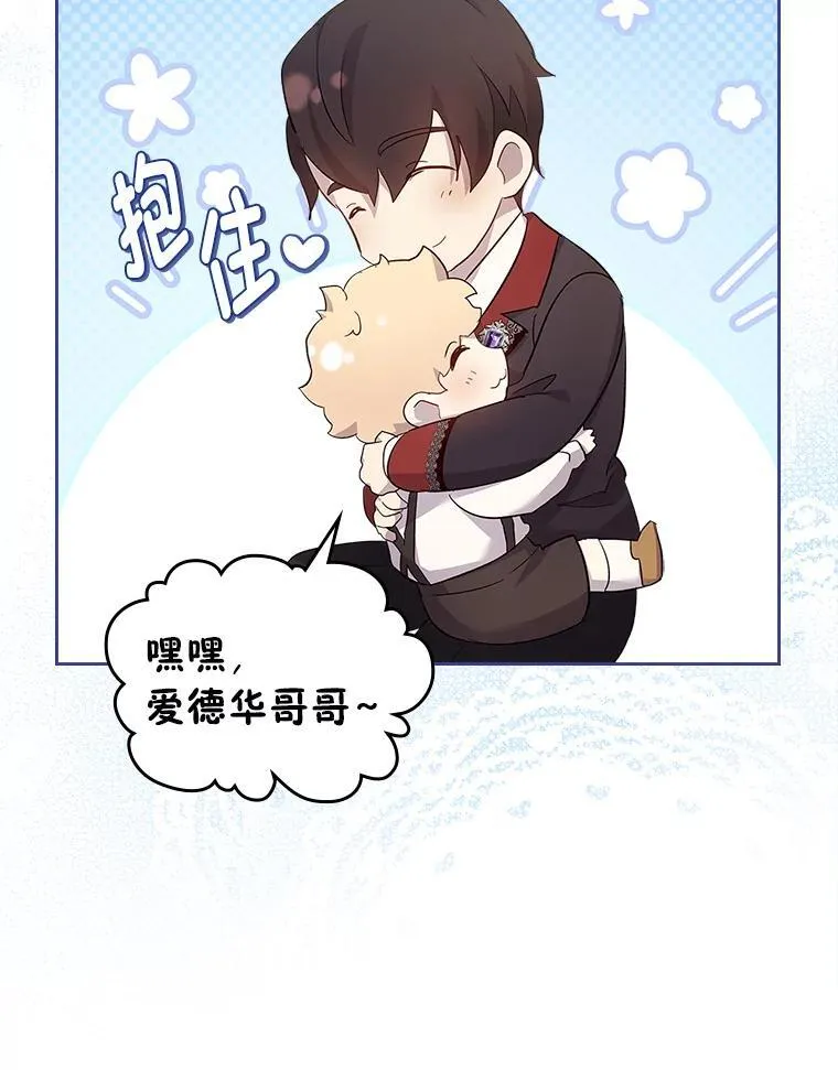 70.婚礼（完） 第42页