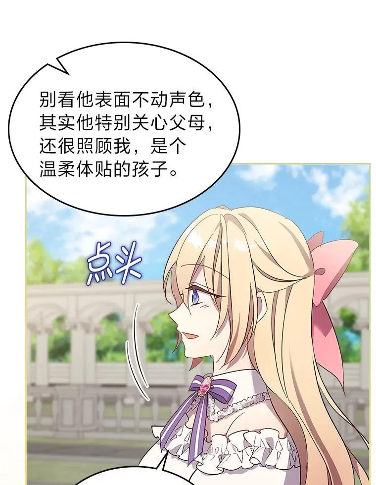 70.婚礼（完） 第50页