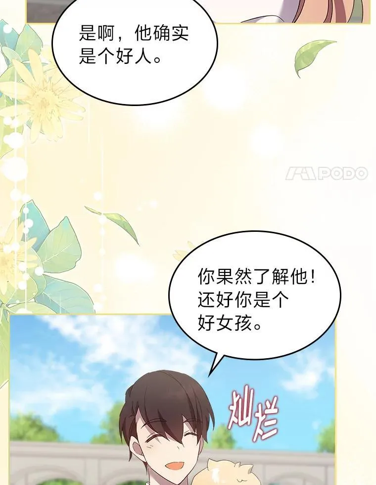 70.婚礼（完） 第51页