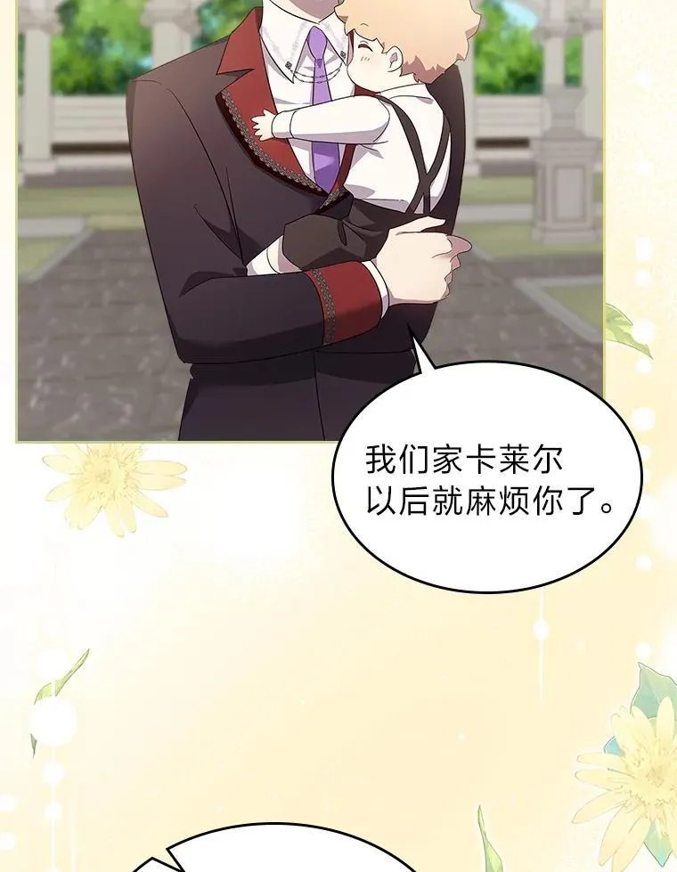 70.婚礼（完） 第52页