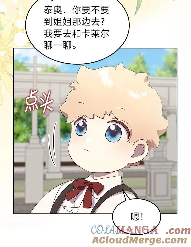 70.婚礼（完） 第53页