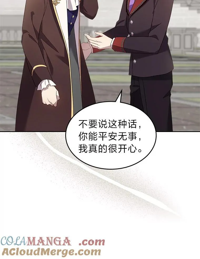70.婚礼（完） 第57页