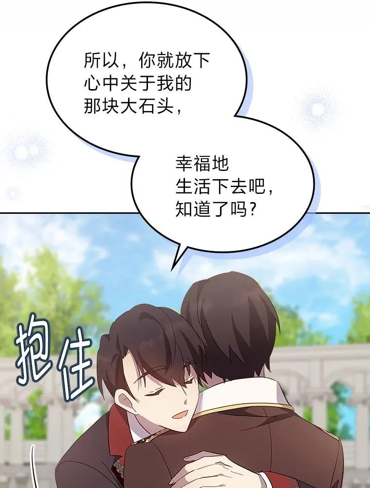 70.婚礼（完） 第60页