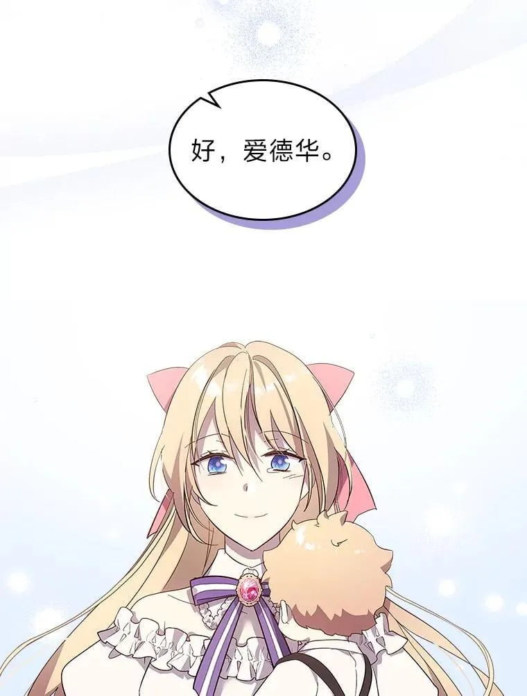 70.婚礼（完） 第63页