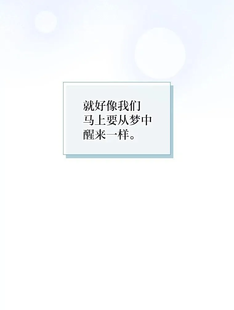 70.婚礼（完） 第66页