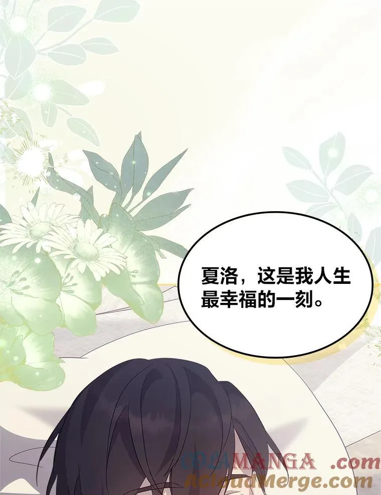 70.婚礼（完） 第73页