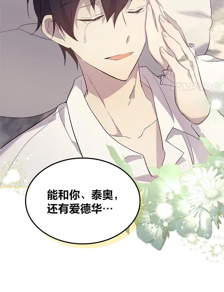 70.婚礼（完） 第74页
