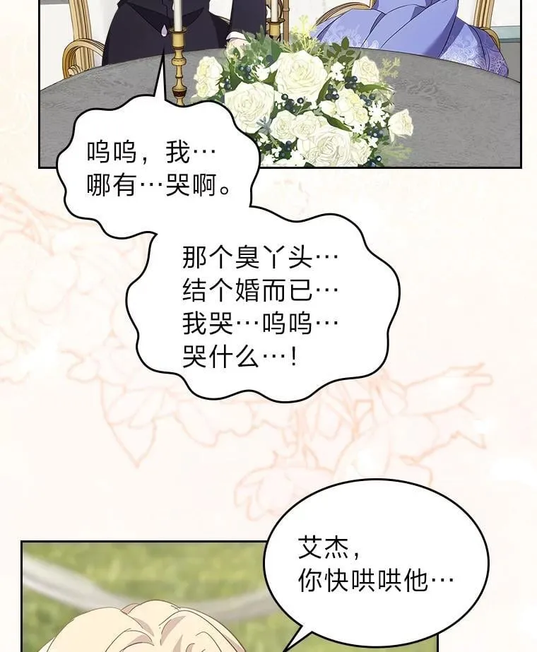 70.婚礼（完） 第80页