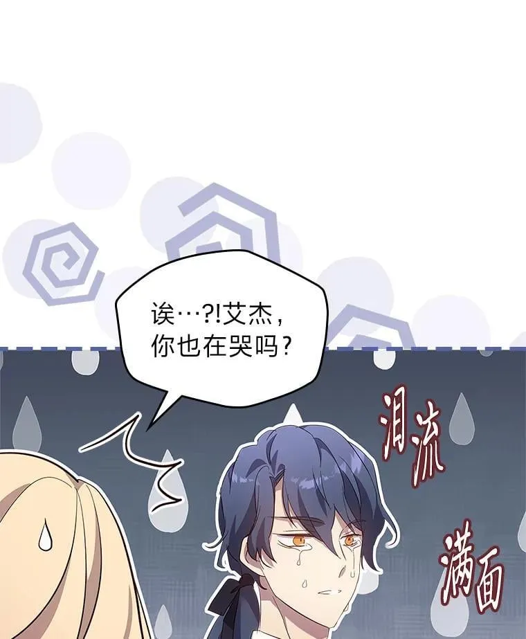 70.婚礼（完） 第82页