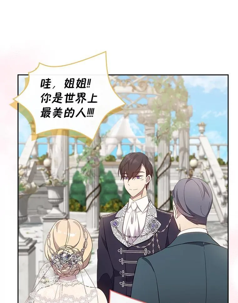 70.婚礼（完） 第90页